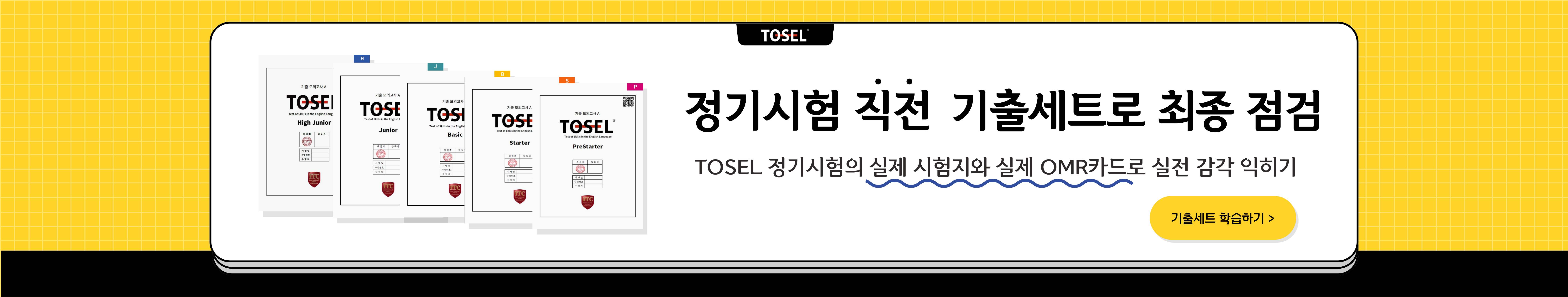 기출세트