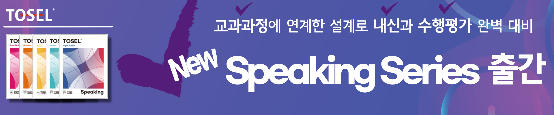 스피킹 시리즈 배너어